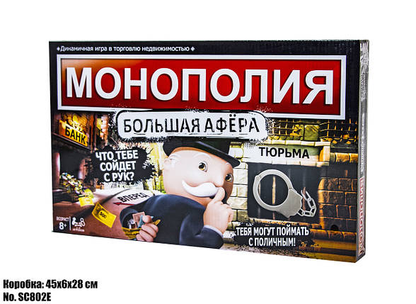 Монополія Велика Афера SC802E, фото 2