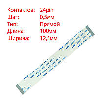 Плоский шлейф 24pin*0.5mm, 100*12.5mm, прямой, FFC AWM 20624 VW-1 80C 60V