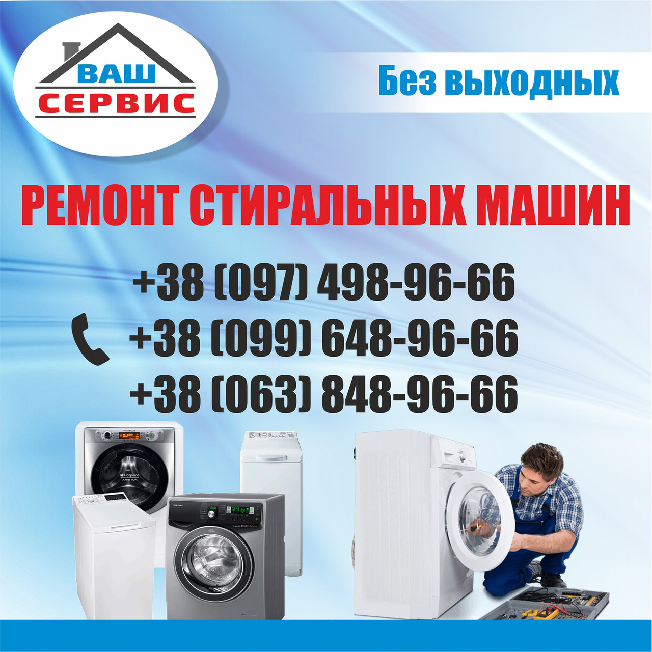 Ремонт пральних машин в Бучі