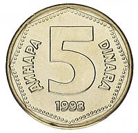 Югославия 5 динаров 1993 AU-UNC