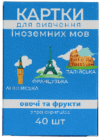 Картки для вивчення англійської французької італійської мови настільна гра (овочі, фрукти) Poliglot 40