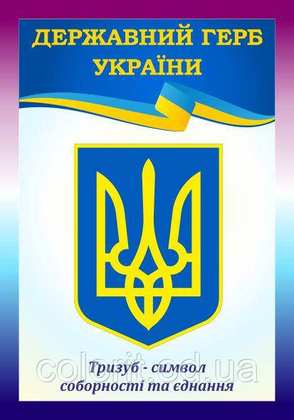 Герб України