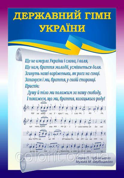 Гімн України