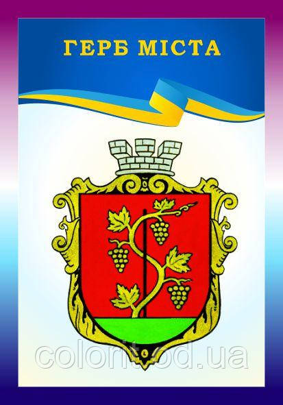 Герб міста