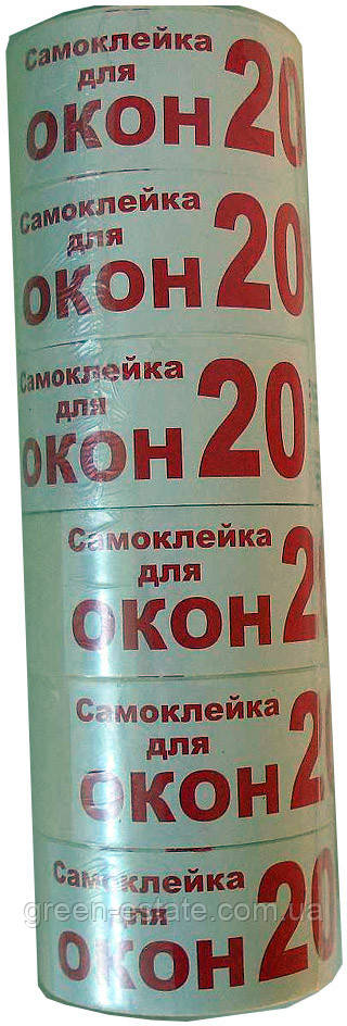 Самоклейка для вікон, 20 м