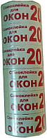 Самоклейка для вікон, 20 м