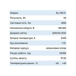 Світильник LED для високих стель ElectrO EL-HB-01 50Вт, фото 2