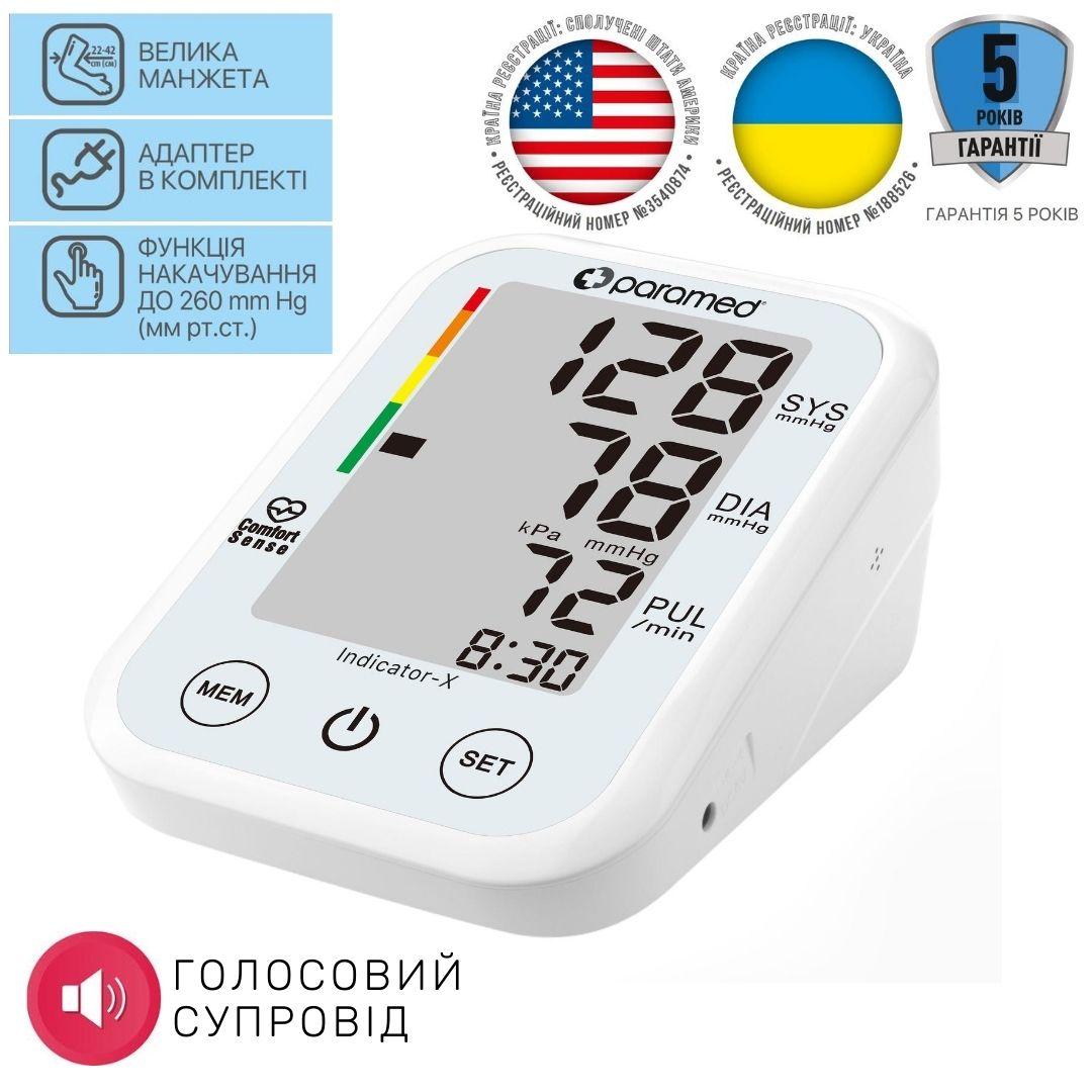 Тонометр автоматичний Paramed Indicator-X з голосовим супроводом
