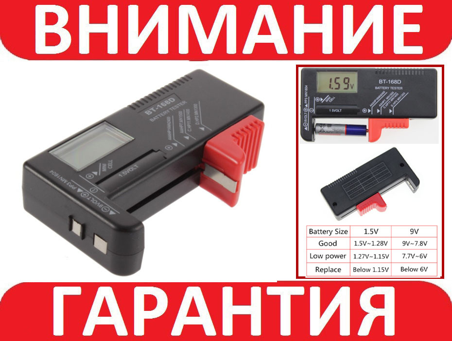 Тестер батарей і акумуляторів BT168D