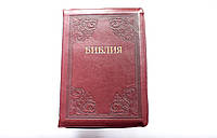 Библия в подарок большего формата, на молний, в мягком переплети, христианская религиозная литература(кож зам)