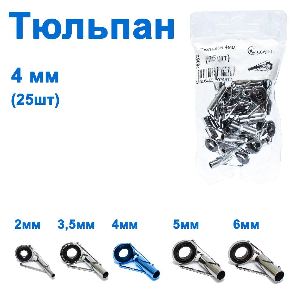 Тюльпан 4 мм