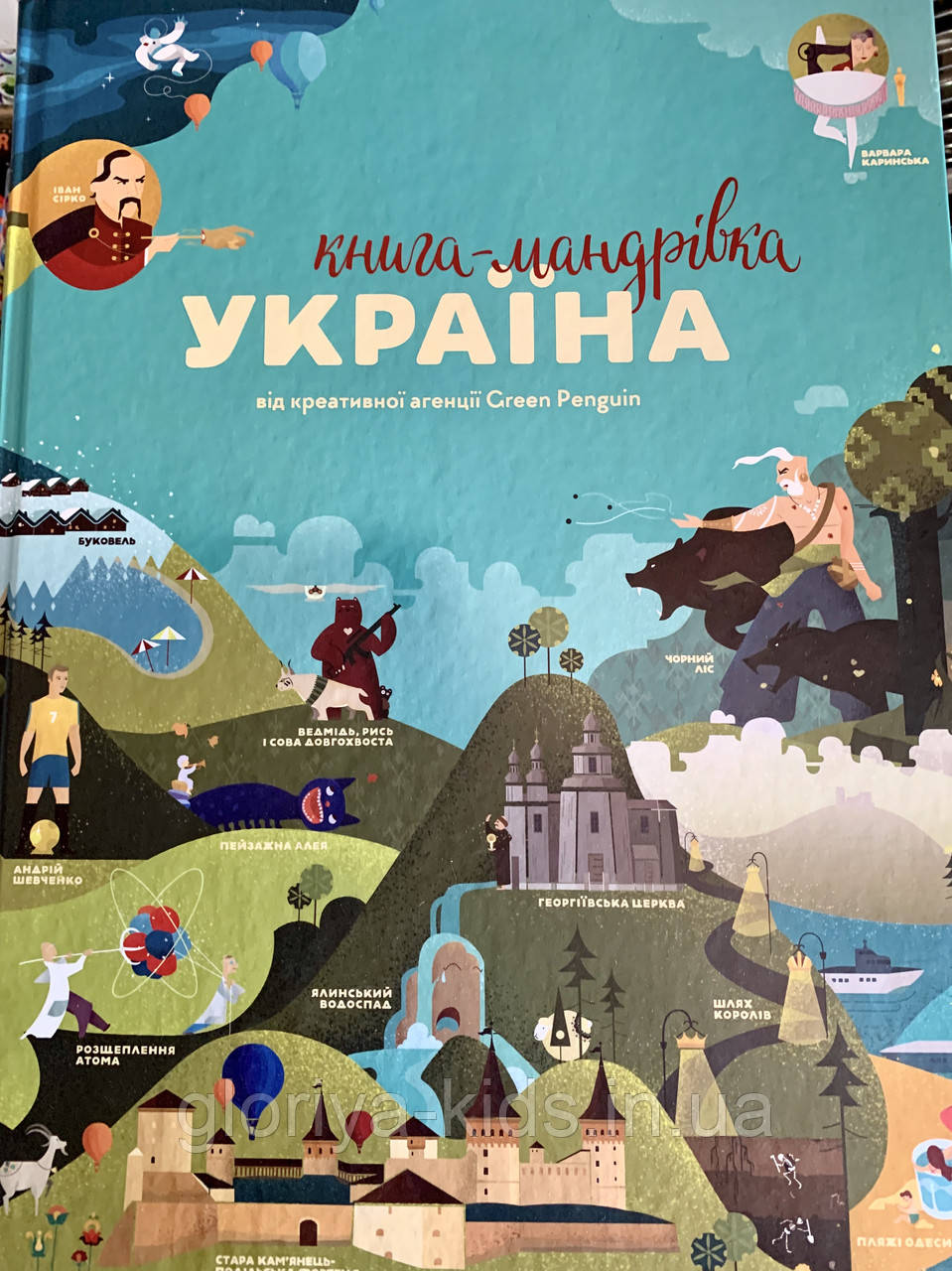 Книга-мандрівка Україна, фото 1