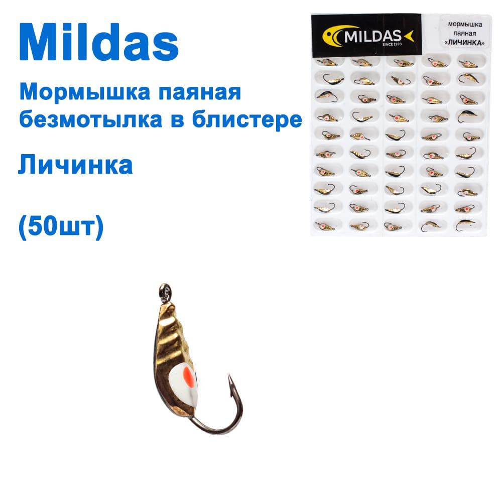 Блешня Mildas паяна безмотилка в блістері Личинка (50шт), фото 1