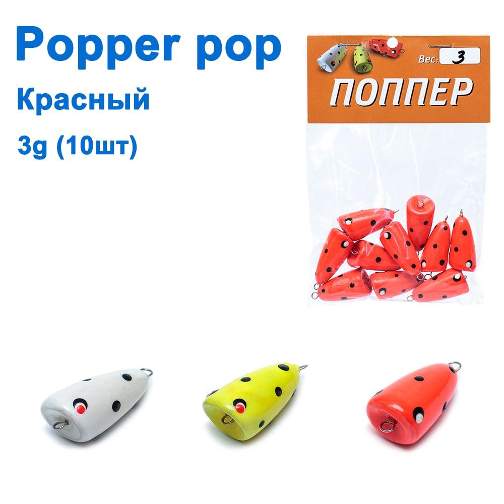 Popper pop червоний 3 g (10 шт.)