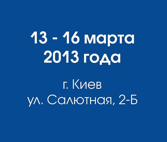Виставка KIFF і МТКТ 2013
