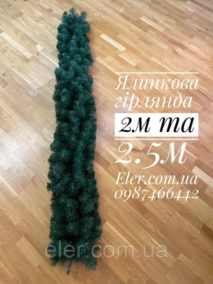 Ялинкова хвойна гірлянда  Класична 3м зелена, фото 1