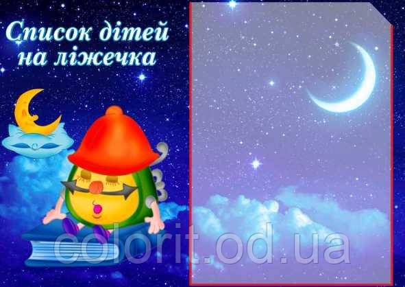 Список дітей на ліжечка