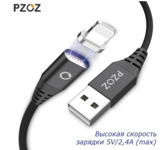 Кабель магнитный для зарядки телефона Pzoz Apple Lightning iphone 100см |2.4A| Серебряный - фото 2 - id-p1051192125