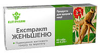 Екстракт женьшеню загальнозміцнюючий препарат 40 таблеток Еліт Фарм