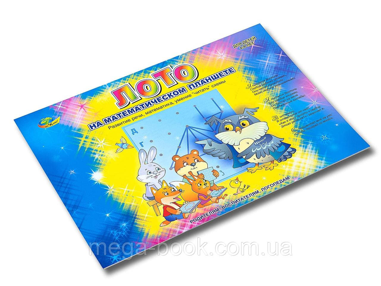 ЛОТО на Математичному планшеті (ігровий матеріал)