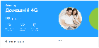Безлімітний тариф Київстар домашній 4G, фото 3