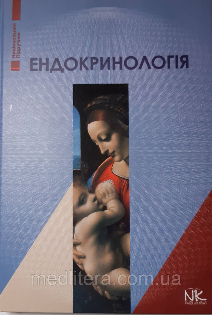 Комісаренко П Ендокринологія Видання 5-е 2020 рік Підручник з ендокринології, фото 1