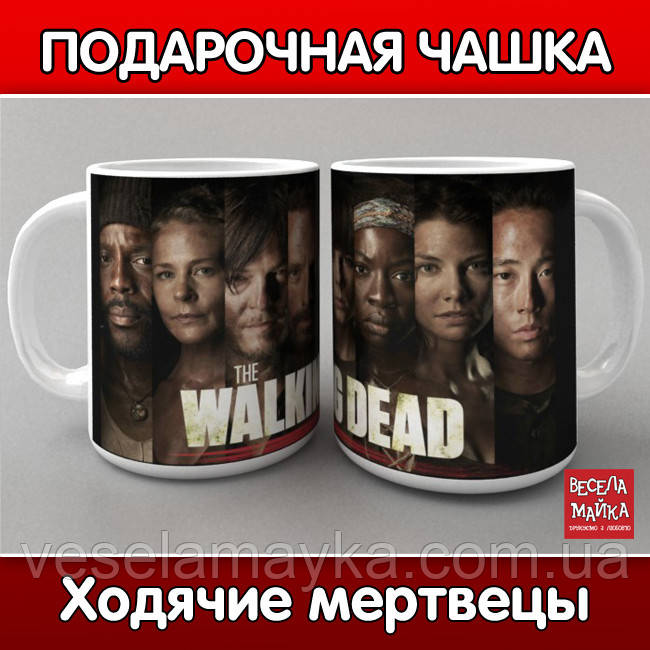 Чашка Walking Dead (Ходяні мерці), фото 1