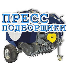Преспідбірники для трактора