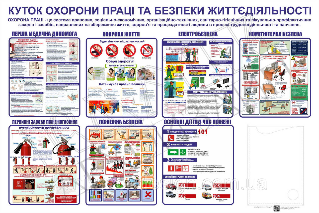 Стенд 03 "Куток охорони праці та безпеки життєдіяльності" з одним інформаційним карманом