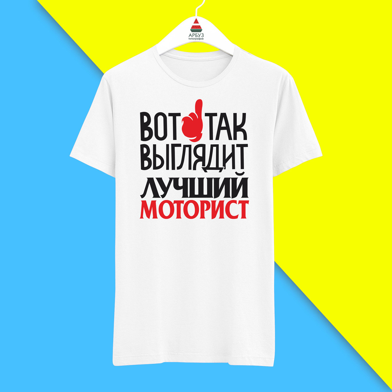 Футболка з принтом "Ось так виглядає найкращий Моторист" Push IT
