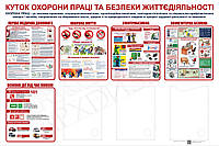 Стенд 05 "Уголок охраны труда и безопасности жизнедеятельности" с тремя информационными карманами