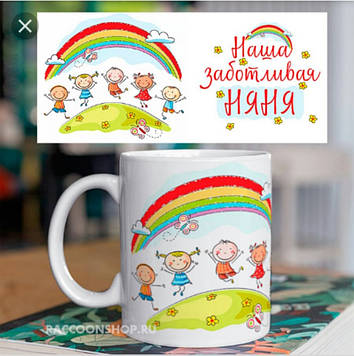 Чашка для няні, вихователя. Будь-який ваш напис.