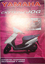 Книга інструкція YAMAHA JOG