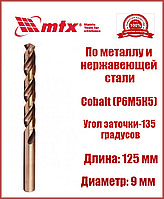 Сверло по металлу кобальтовое 9 мм Р6М5 Co-5% MTX 71469