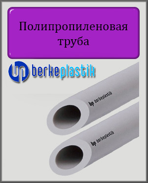 Поліпропіленова труба BerkePlastik PN20 20х3,4