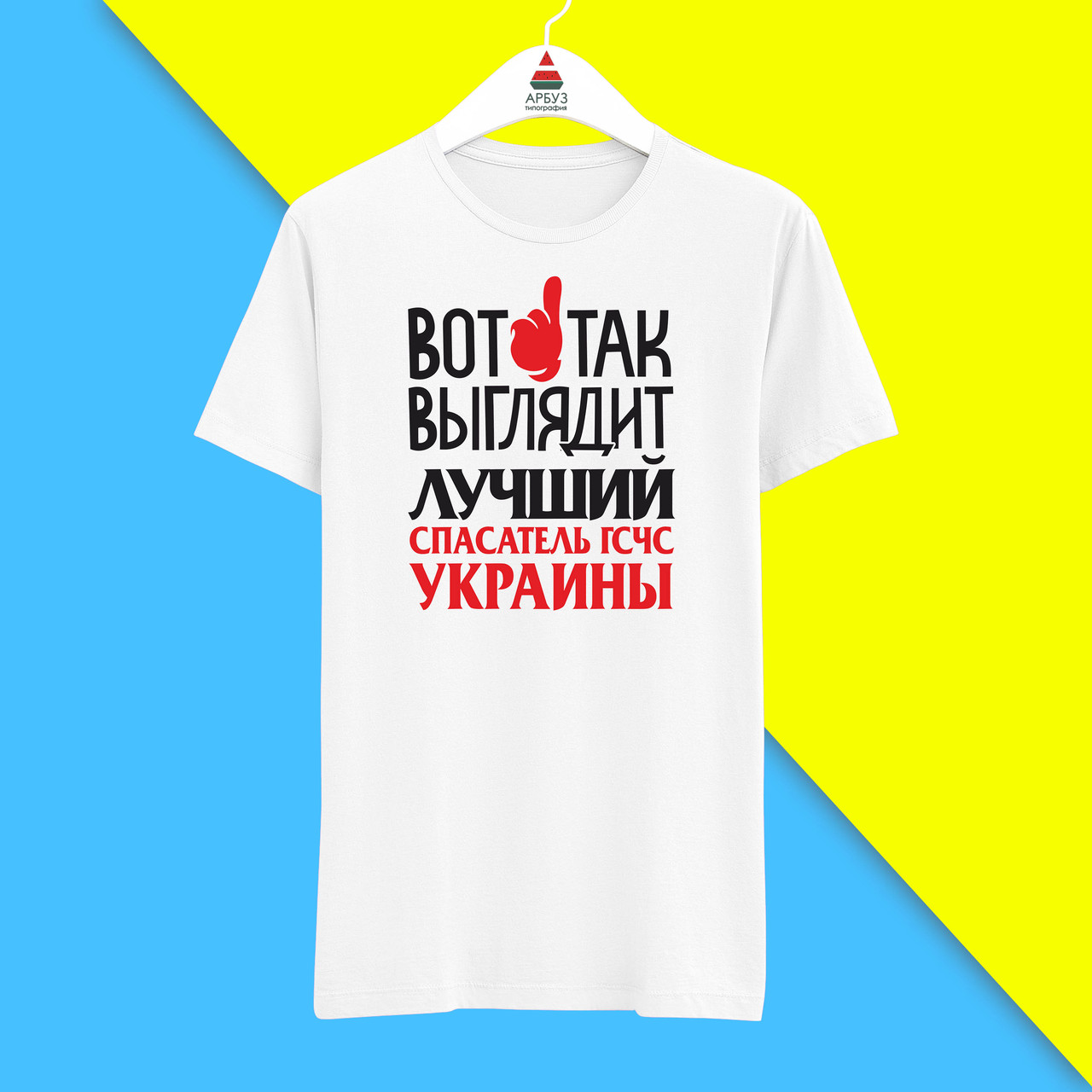 Футболка з принтом "Ось так виглядає найкращий Рятувальник ДСНС України" Push IT