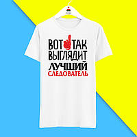 Футболка з принтом "Ось так виглядає найкращий Слідчий" Push IT