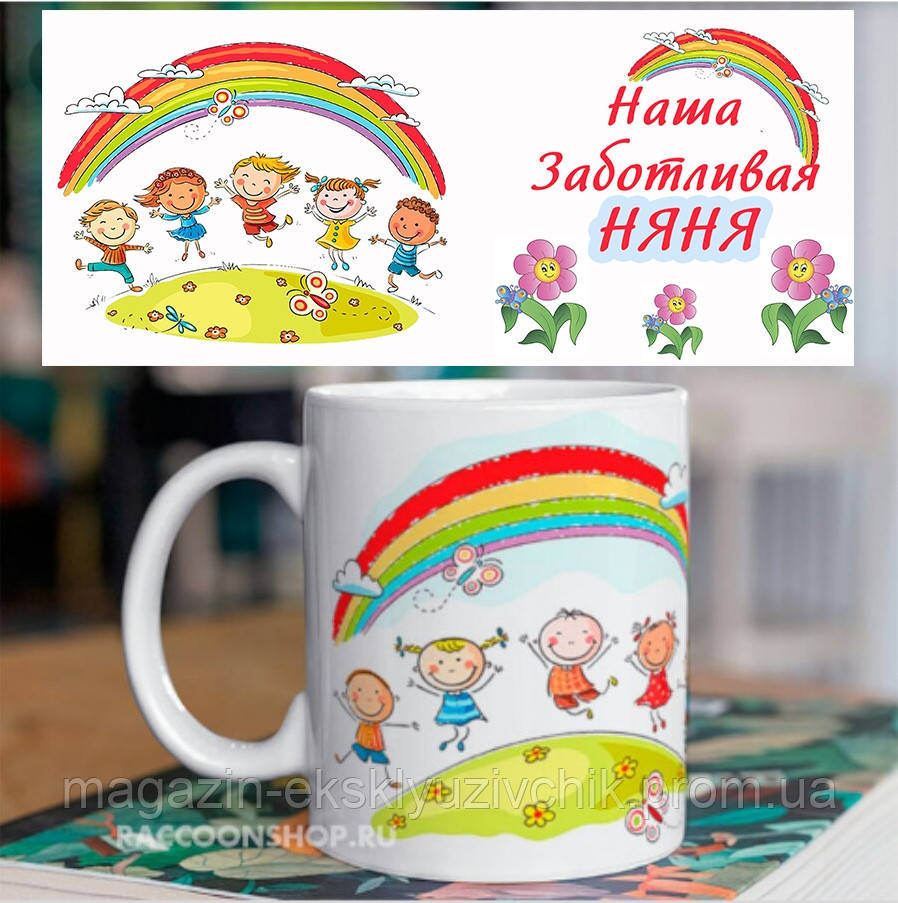 Чашка для няні, вихователя. Будь-яка ваша напис.
