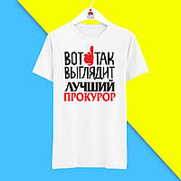 Футболка з принтом "Ось так виглядає найкращий Прокурор" Push IT
