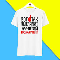 Футболка з принтом "Ось так виглядає найкращий Пожежний" Push IT