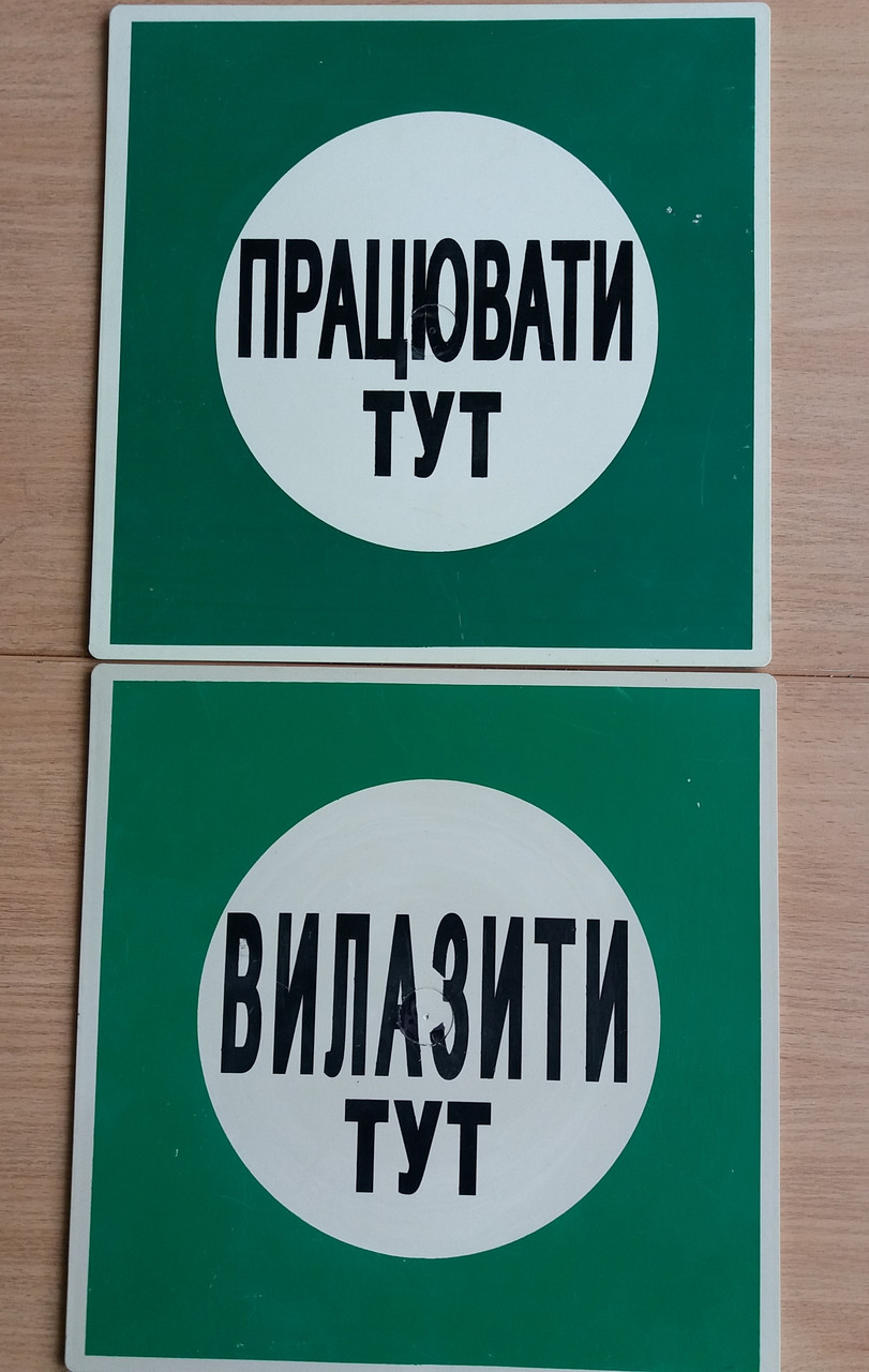 Таблички з техніки безпеки