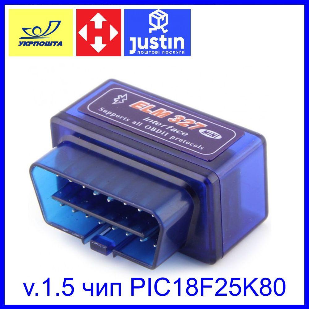 Правильний Адаптер obd  ELM327 V1.5 PIC18F25K80 чип — дві плати Гарантія повернення