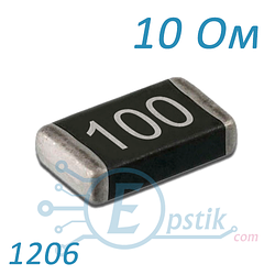 Резистор 10 Ом 1206 ±5% SMD