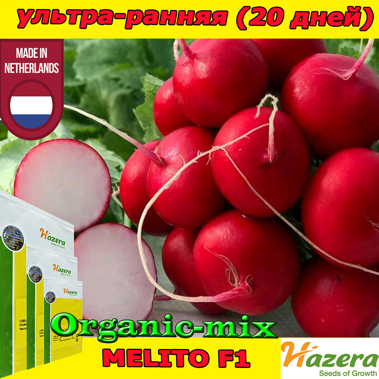 Насіння, редис ультраранній, Меліто F1/Melito F1, 250 грамів, ТМ Hazera Seeds (Нідерланди)