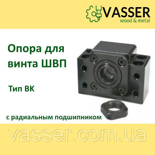 Опора для гвинта ШВП BK20, з радіальним підшипником