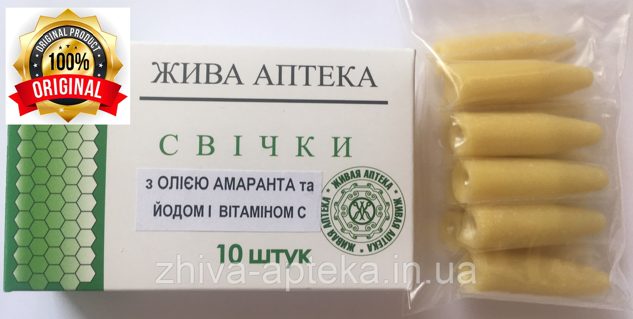 Свічки з олією амаранту (концентрат), збагачені йодом і вітаміном С