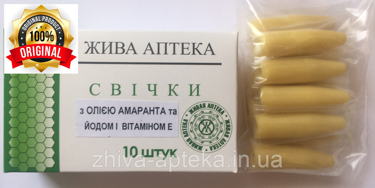 Свічки з олією амаранту (концентрат), збагачені йодом і вітаміном Е