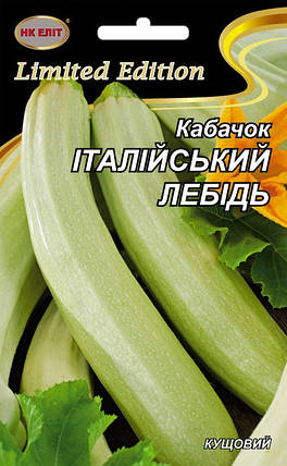 Кабачок Італійський Лебідь 20 г, фото 2