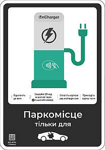 Знак для зарядки електромобілів, знак зарядна станція для електромобілів(Композит, не ПВХ)