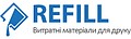 Refill Витратні матеріали для друку